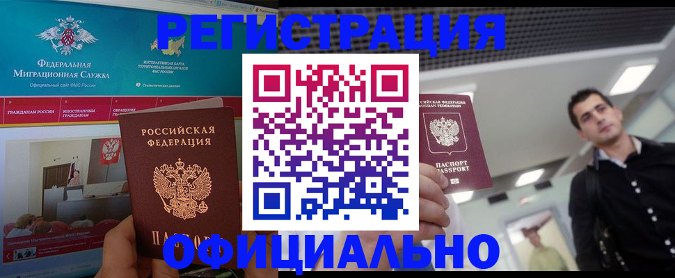 временная регистрация законно в Лагани